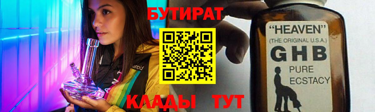 БУТИРАТ 1.4BDO  Вход с VPN  Вязники 