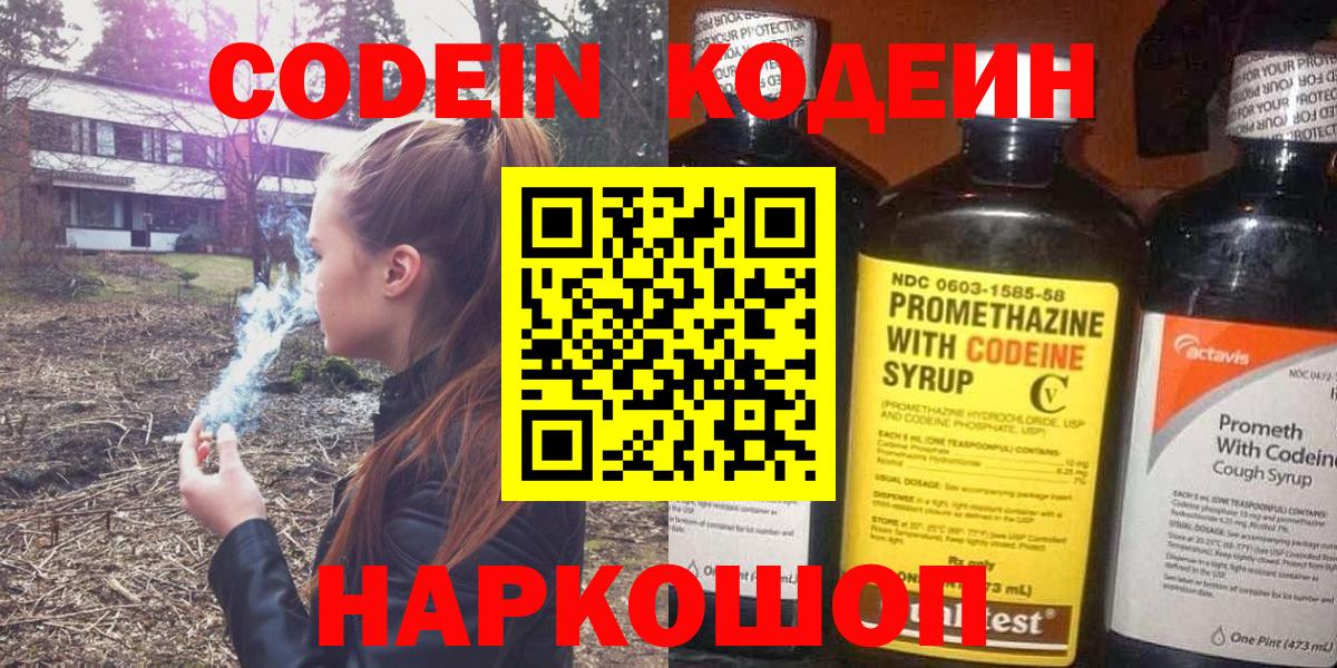 Кодеиновый сироп Lean напиток Lean (лин)  Вход с VPN  Codein напиток Lean (лин)  Вязники 