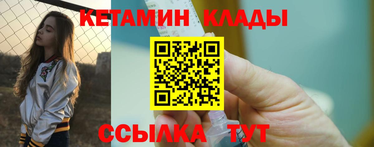 КЕТАМИН ketamine Вязники